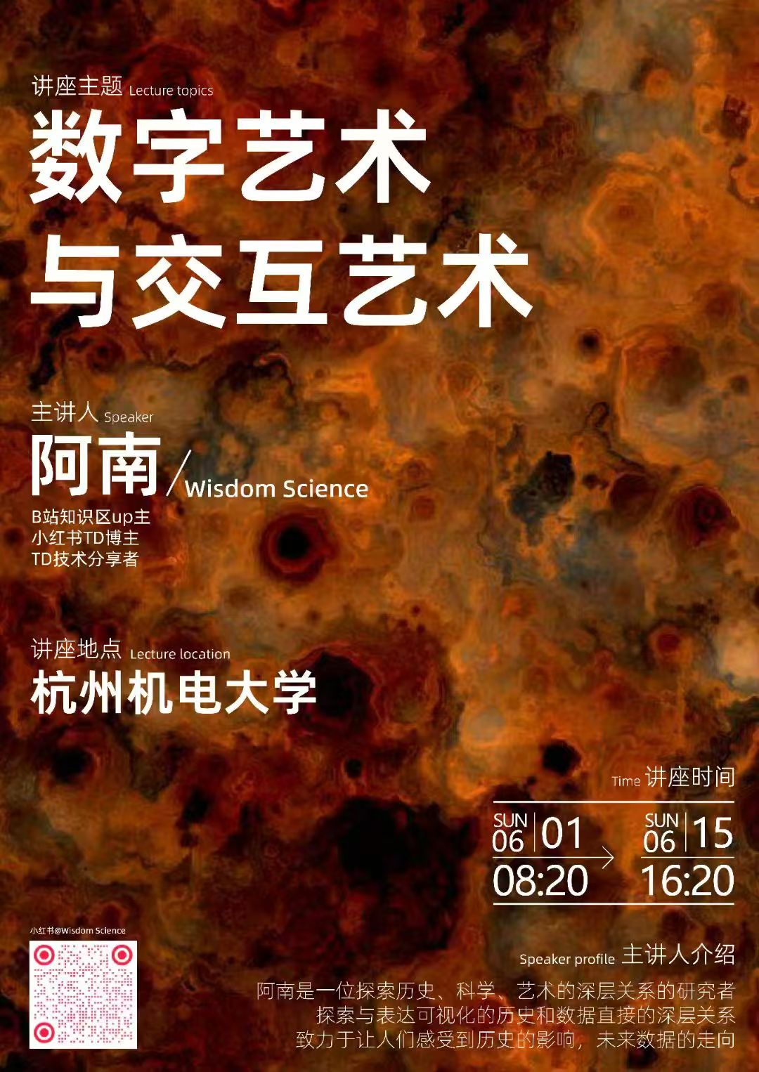 高校授课